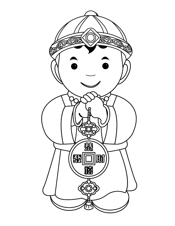 Free Printable Chinese New Year 2018 Coloring Pages