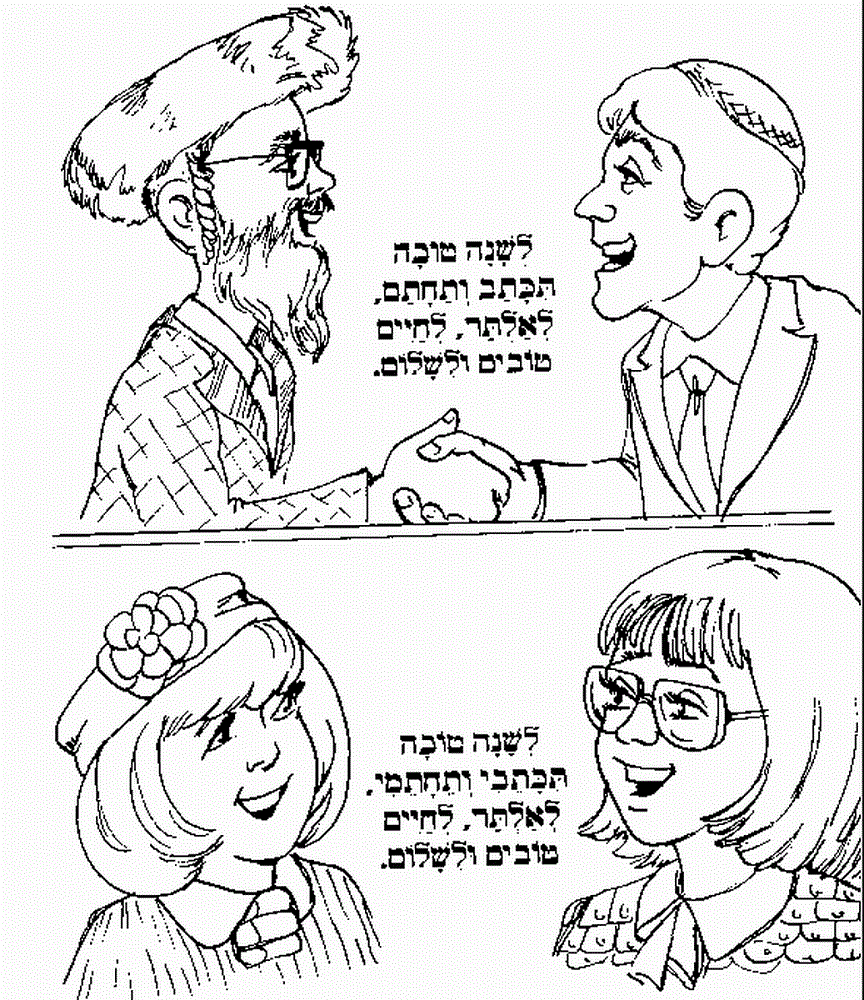 Rosh Hashanah Printables For Kids